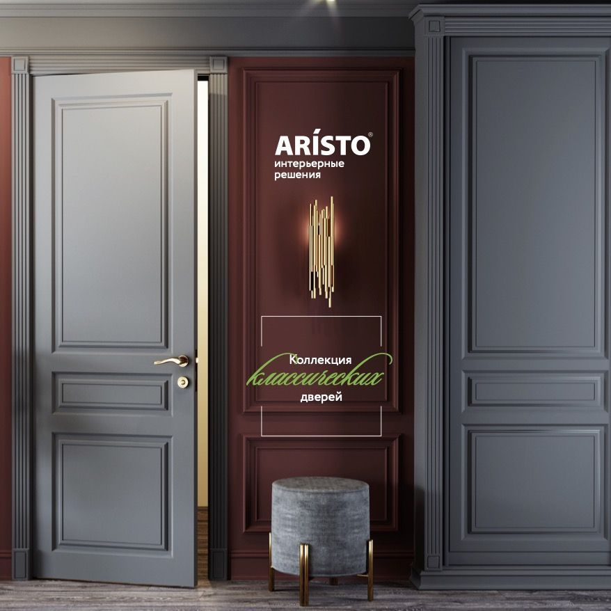 Классические двери ARISTO 2021