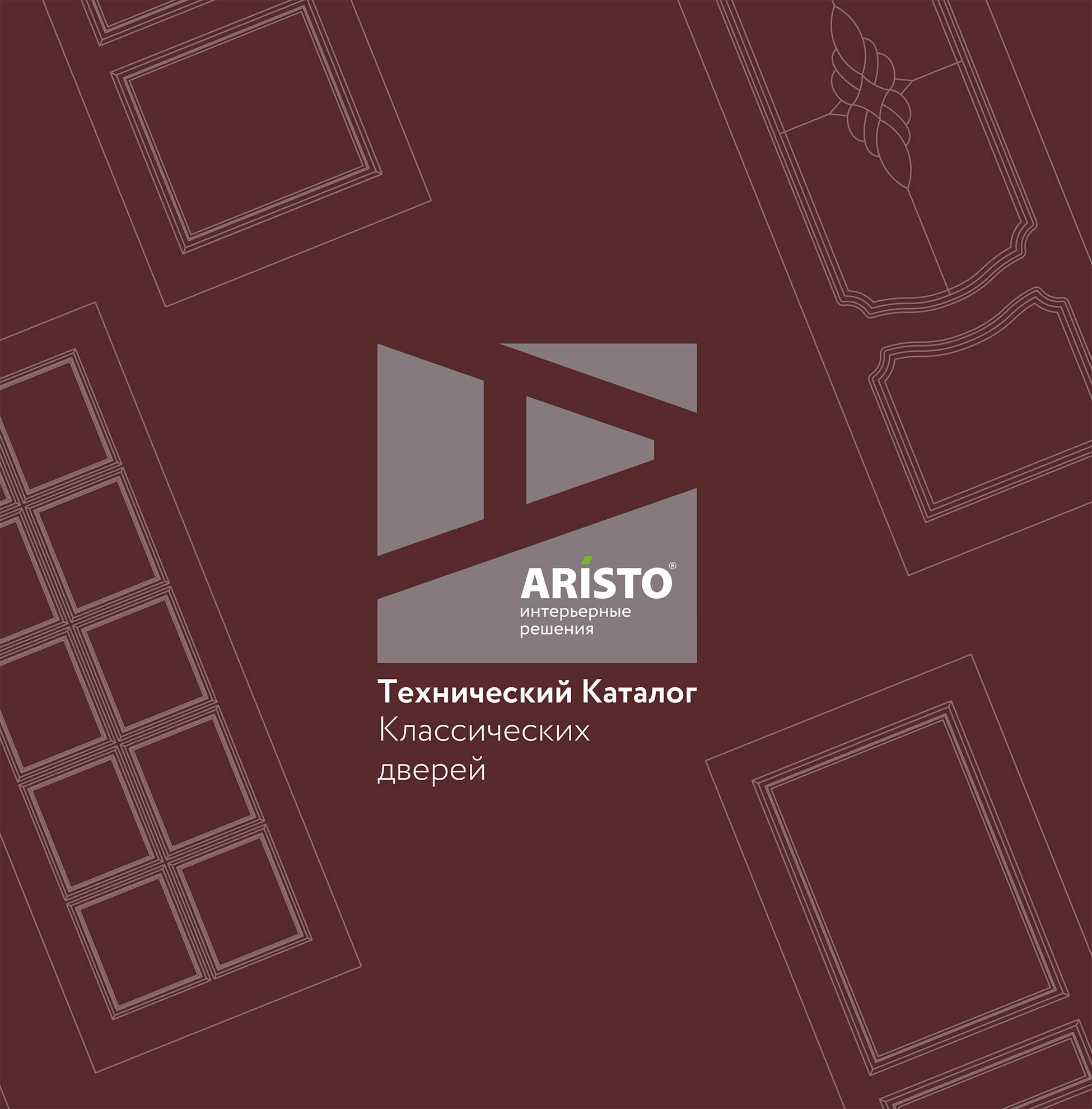 Технический каталог классических дверей ARISTO